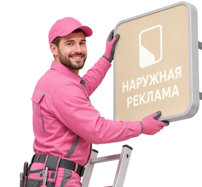 Вас интересует Изготовление и монтаж объемных букв для вывесок в Павловском Посаде? задайте вопрос